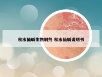 秋水仙碱生物制剂 秋水仙碱说明书